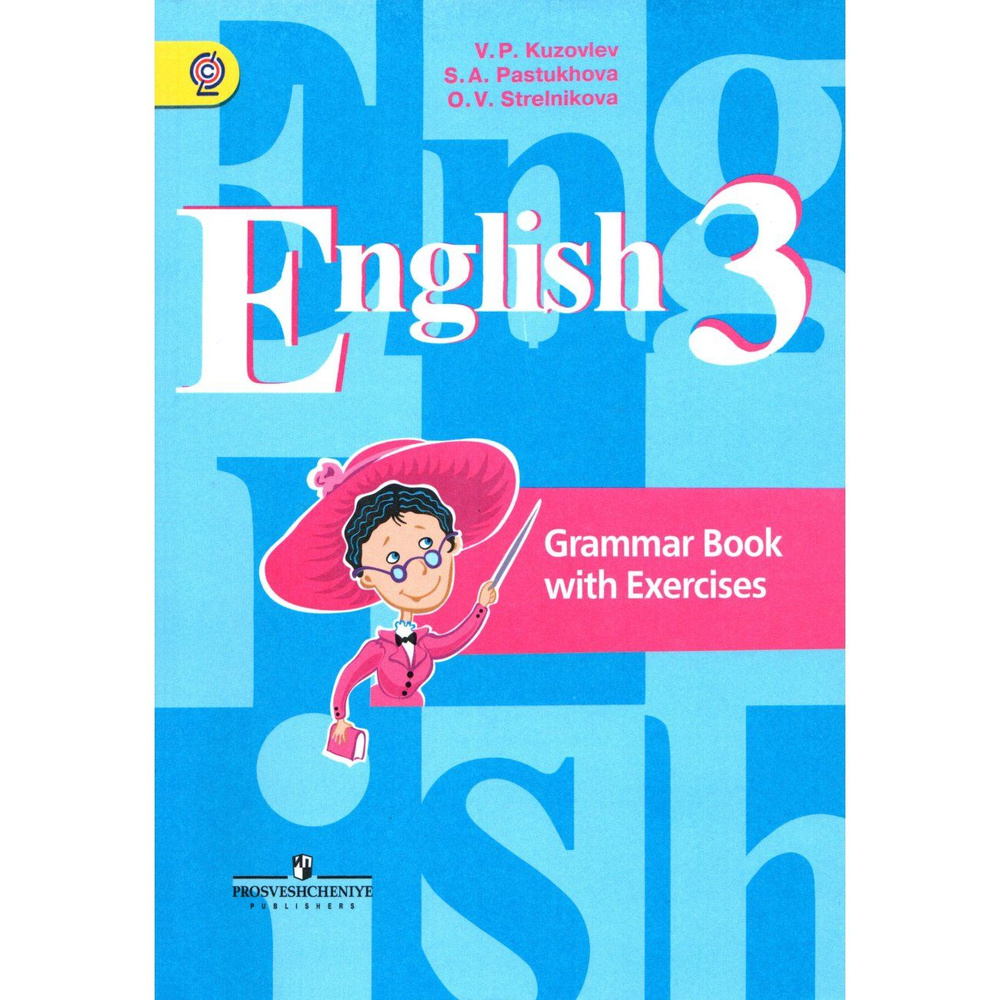 3 класс. Английский язык, грамматический справочник с упражнениями, English, Grammar Book with Exercises #1