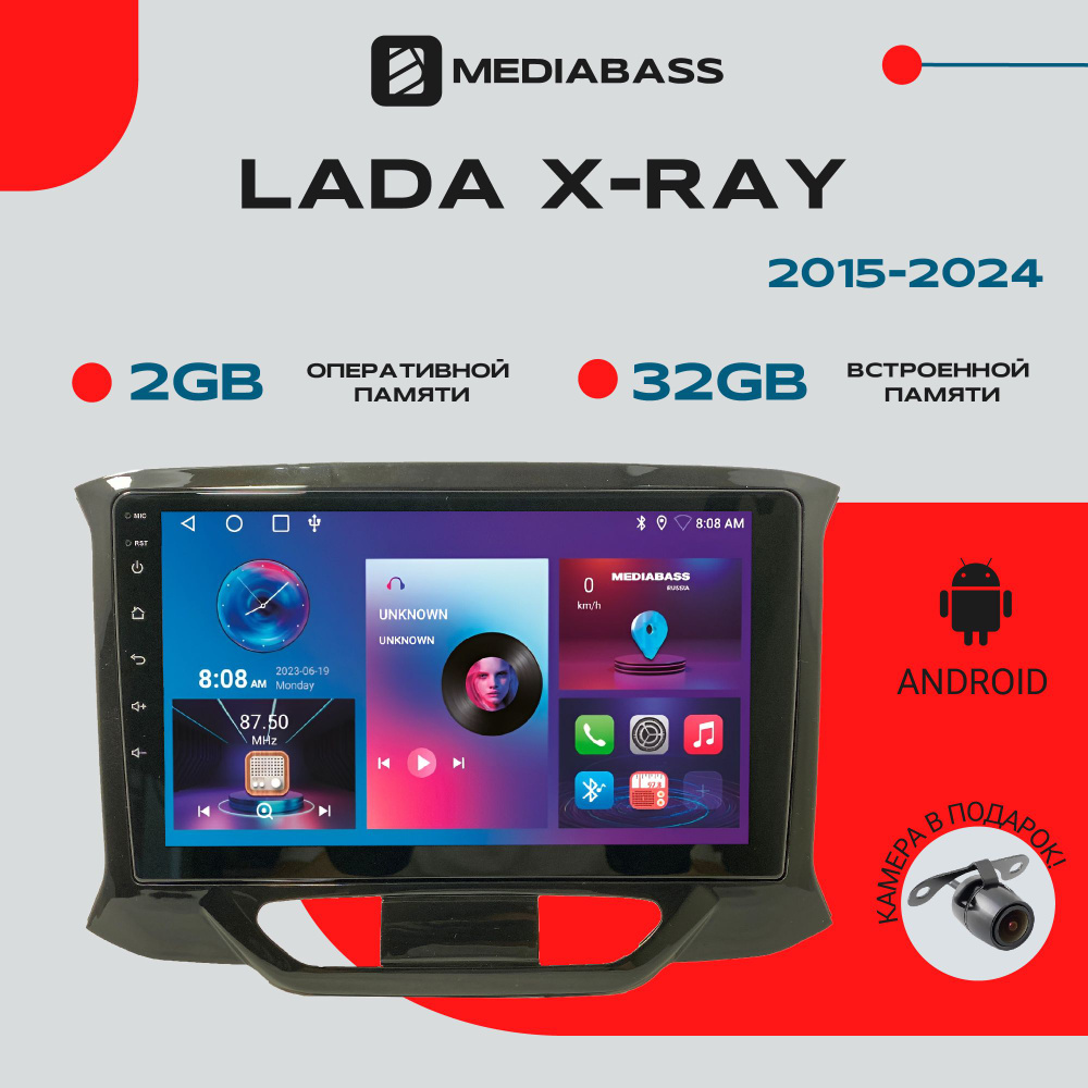 Магнитола для авто Lada X-Ray, Android 12, 2/32ГБ, 4-ядерный процессор, QLED экран с разрешением 1280*720, #1