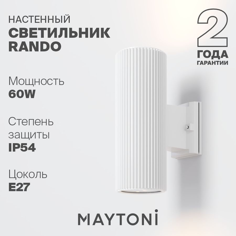 Светильник настенный бра влагостойкий белый Maytoni Outdoor Rando O419WL-02W  #1