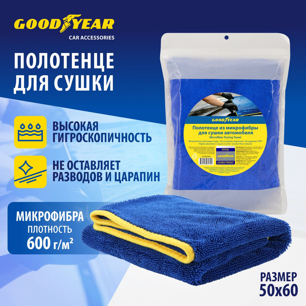 Тряпка для автомобиля из микрофибры Goodyear 50х60см #1