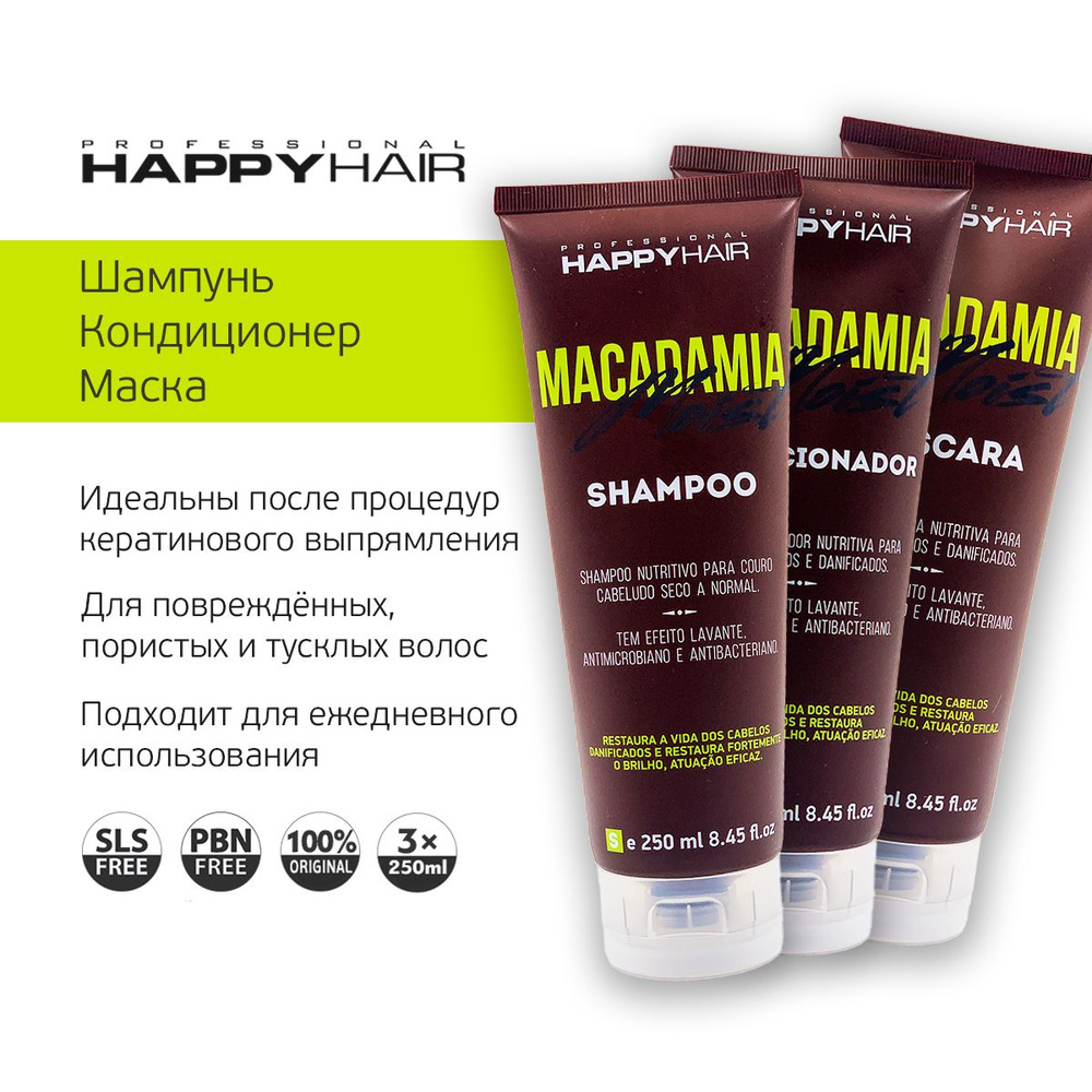 Happy Hair Macadamia Moist Бессульфатный Шампунь, Кондиционер и Маска для волос  #1