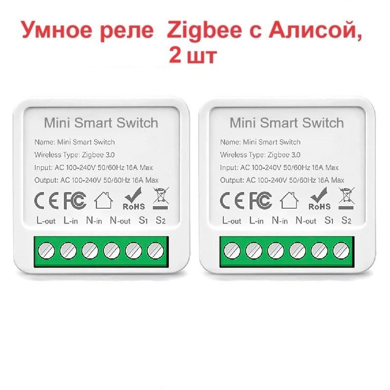 Умное реле мини Zigbee 3.0 16А Tuya / Smartlife для умного дома, 2 шт #1