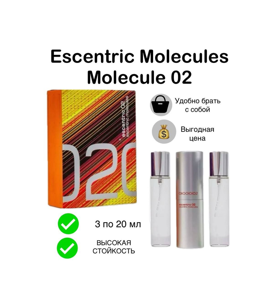 ESCENTRIC MOLECULES 02 молекула эксцентрик 3 в 1 60мл #1