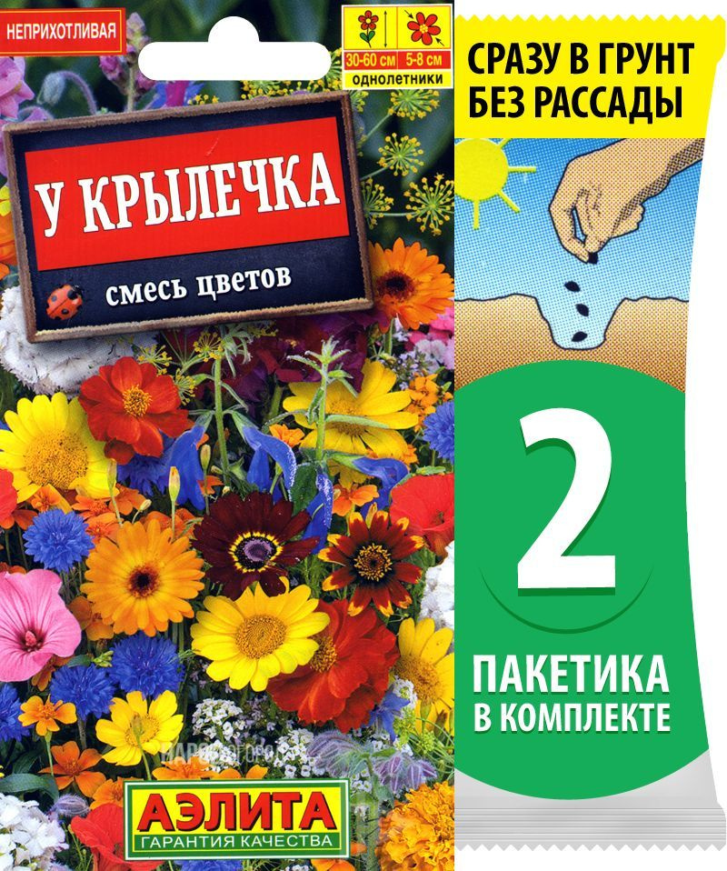 Семена Смесь цветов У Крылечка (цветы однолетники), 2 пакетика по 2г  #1