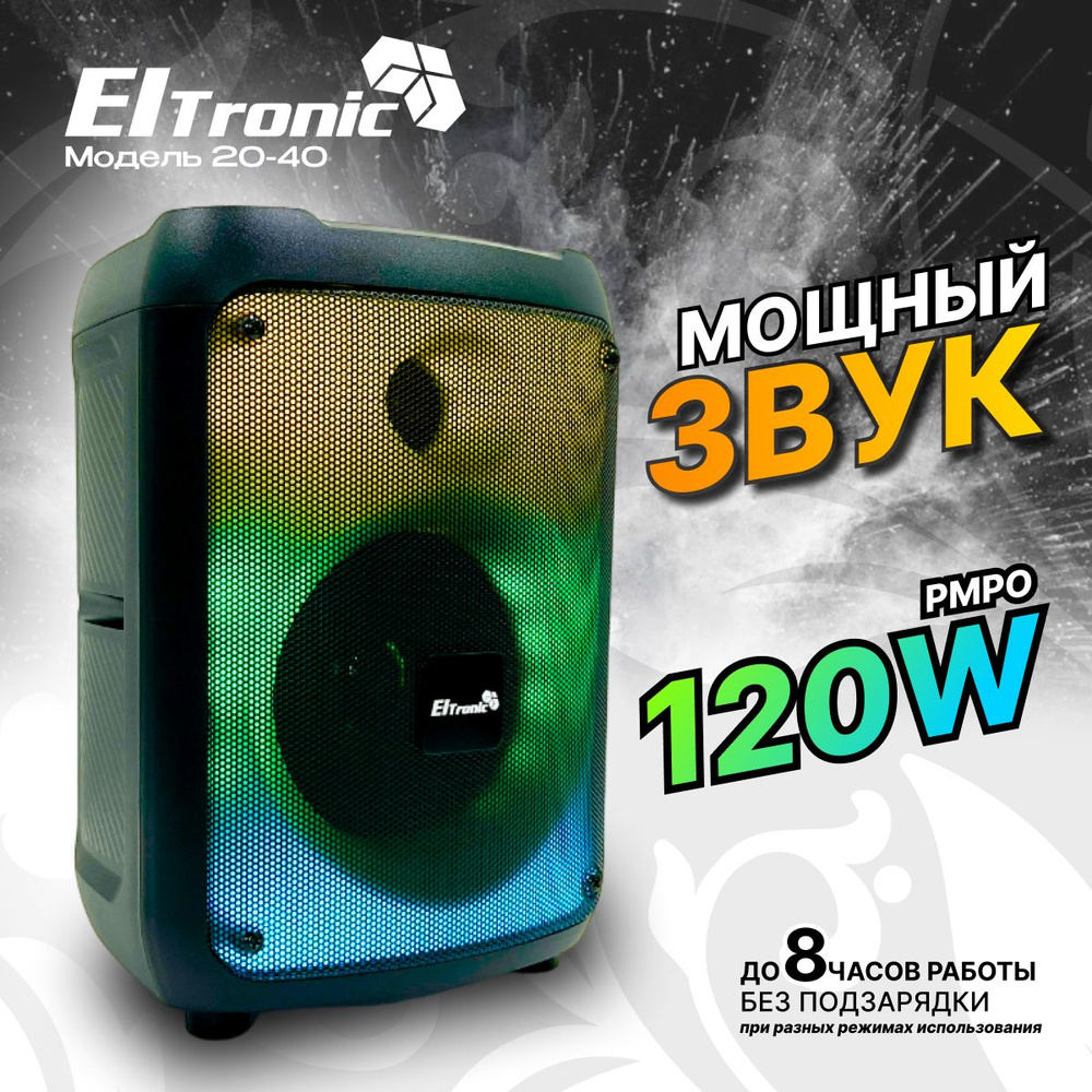 Колонка ELTRONIC 20-40 CRAZY BOX 120 динамик 5.25 дюймов с TWS #1