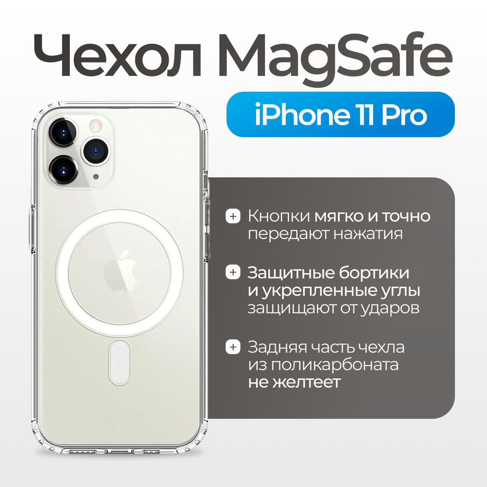 Чехол на айфон 11 про с поддержкой MagSafe/ магсейф для iPhone 11 pro для использования магнитных аксессуаров, #1