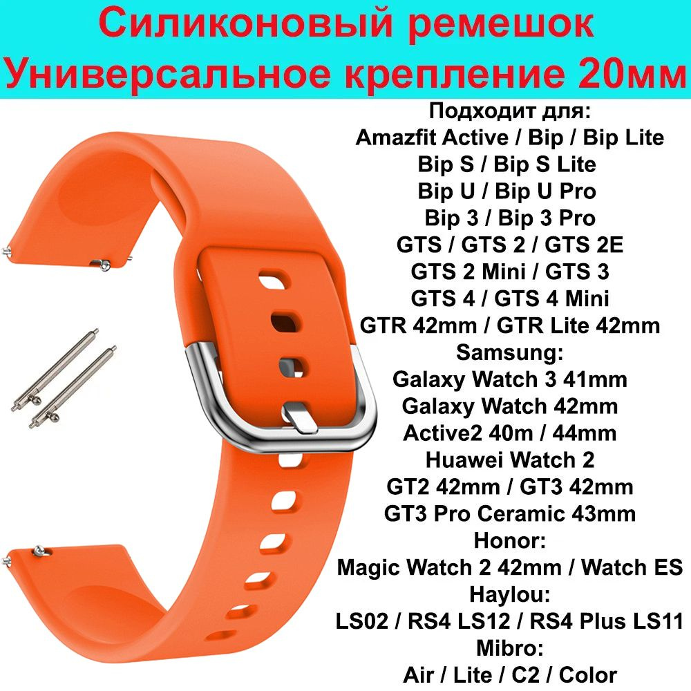 Силиконовый ремешок для часов 20мм Спортивный браслет 20 мм для смарт-часов Samsung Galaxy Watch , Amazfit #1