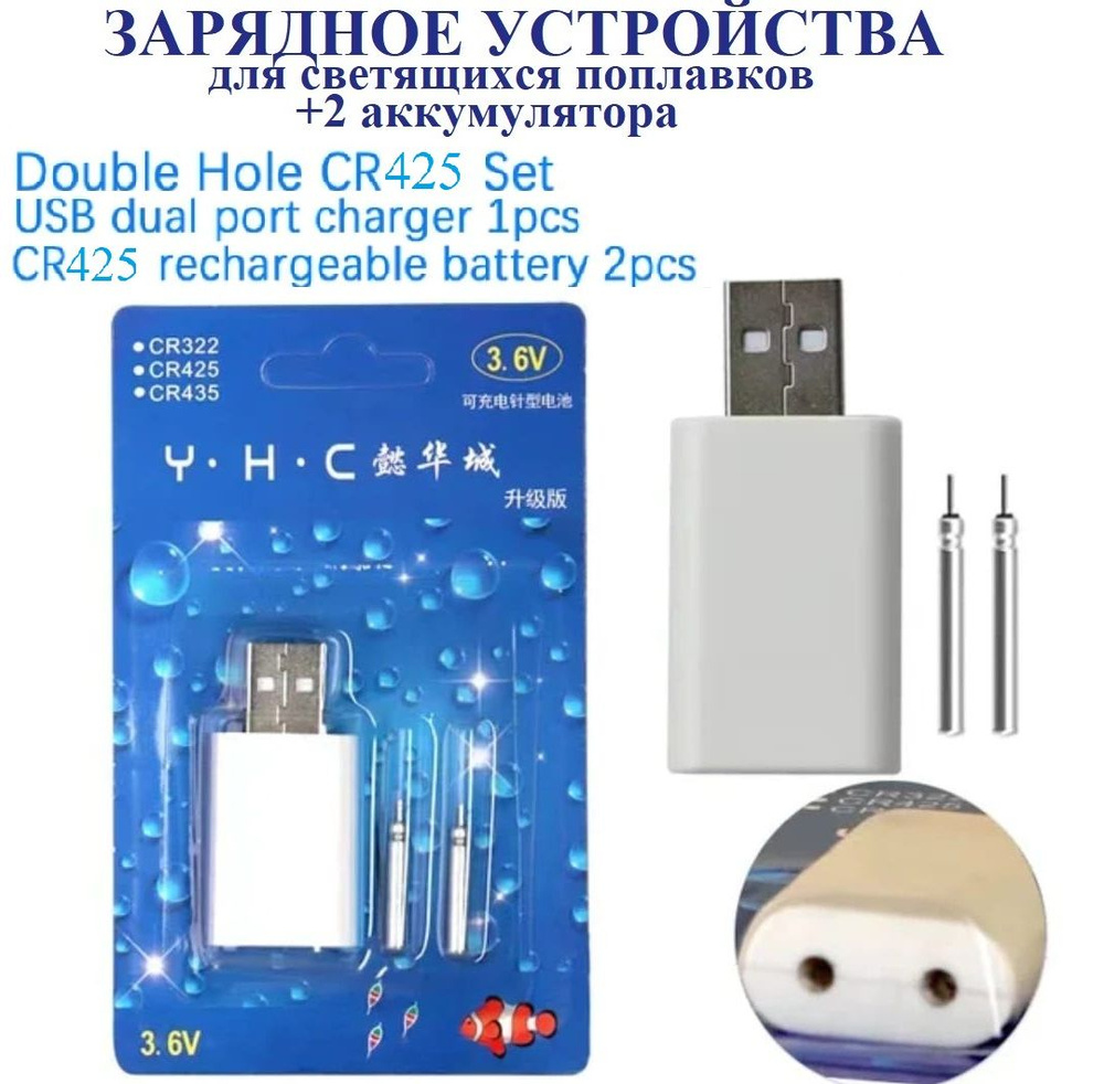 Зарядное USB-устройство + 2 аккумулятора CR425 #1