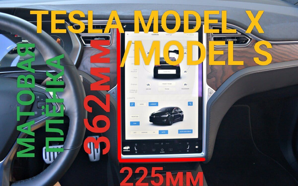 Защитная плёнка для мультимедиа системы Tesla Model X/ Model S матовая гидрогелевая  #1