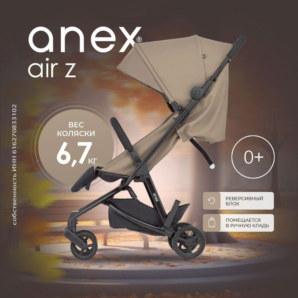 Прогулочная коляска Anex Air-Z omega, с рождения 0+ #1