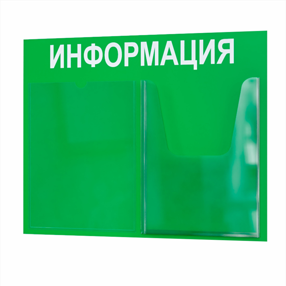 Стенд информационный, информация, для детского сада, в школу, 2 кармана А4, уголок потребителя, покупателя #1