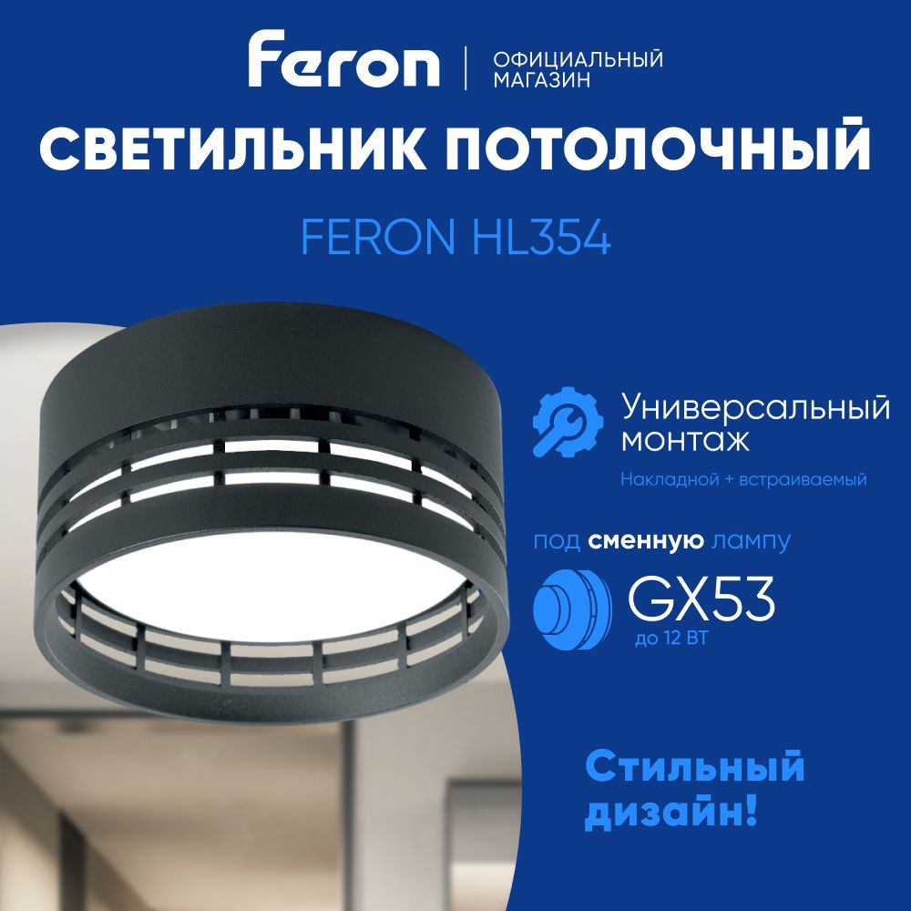 Светильник потолочный GX53 / Спот потолочный / черный / Feron HL354 41506  #1