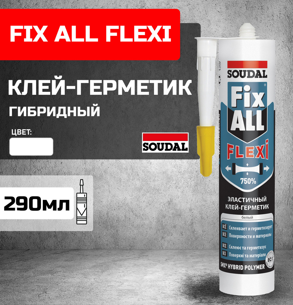 Клей-герметик МС-полимерный SOUDAL FIX ALL FLEXI белый 290мл 117383 #1