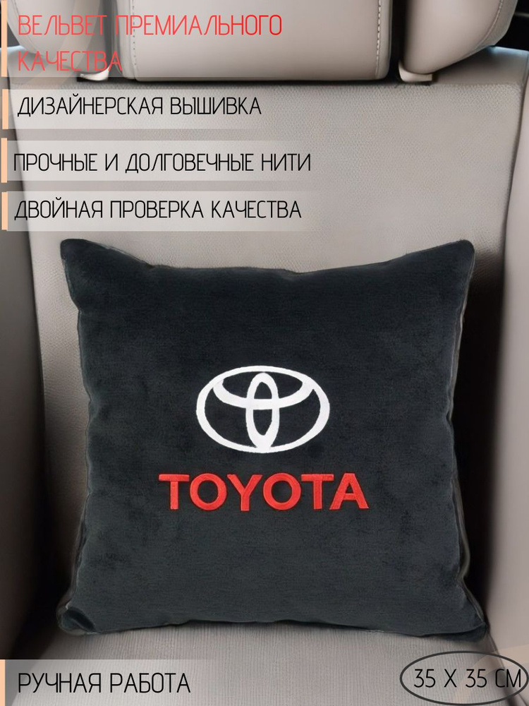 Подушка DEKOS с вышивкой для автомобиля Toyota, Вельвет, 1 шт. #1