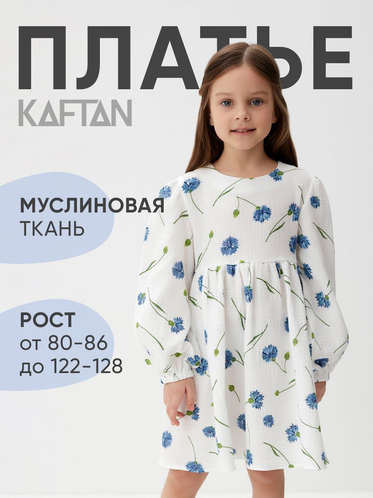 Платье KAFTAN Лето #1