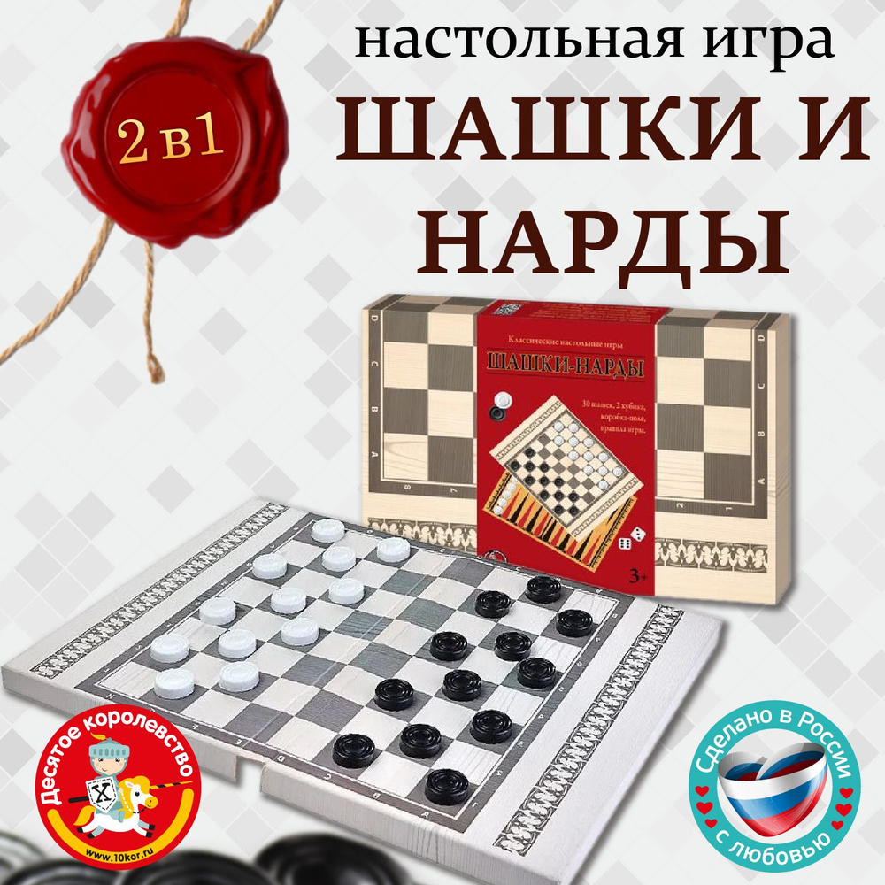 Классические настольные игры "Шашки-нарды" 2 в 1 (подарок на день рождения, для мальчика, для девочки) #1