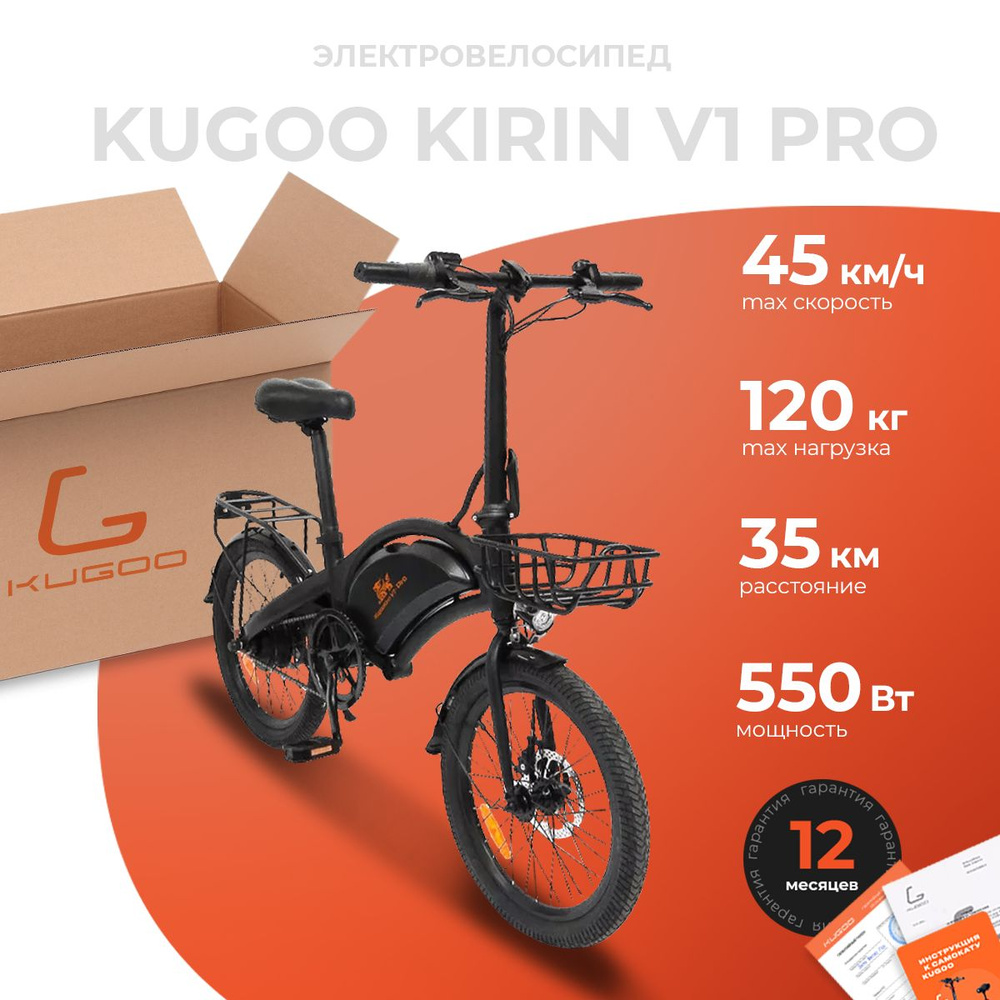 Электровелосипед Kugoo Kirin V1 pro, мощность 400 Вт, до 40 км/ч, до 40 км пробега  #1