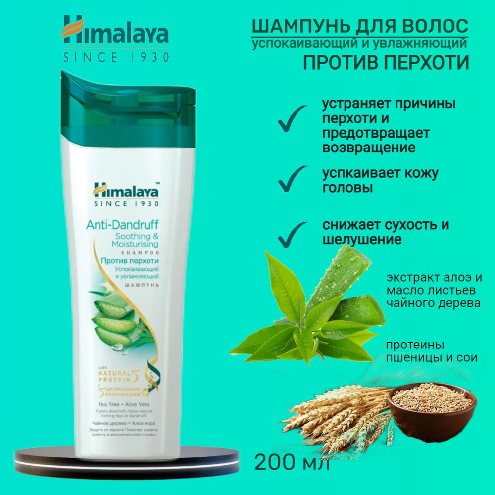 Himalaya Herbals Шампунь для волос, 200 мл #1