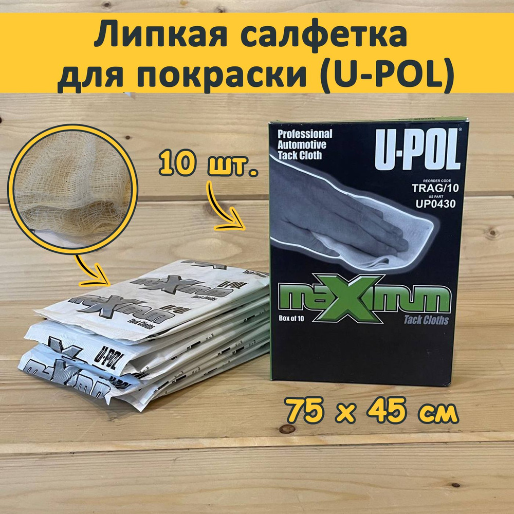 Салфетка антистатическая, липкая U-Pol 75х45 см - 10 шт. #1