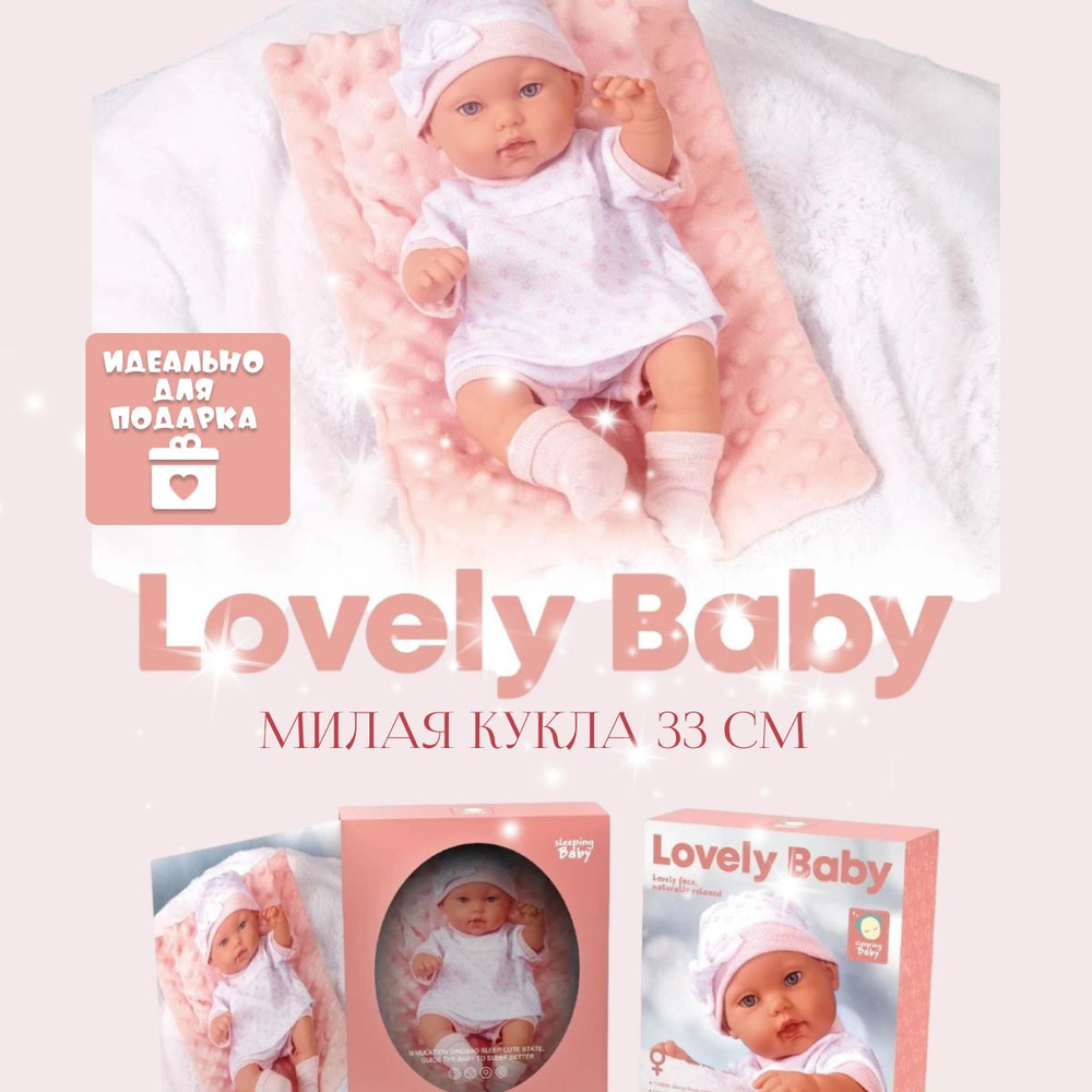 Кукла пупс Lovely Baby #1