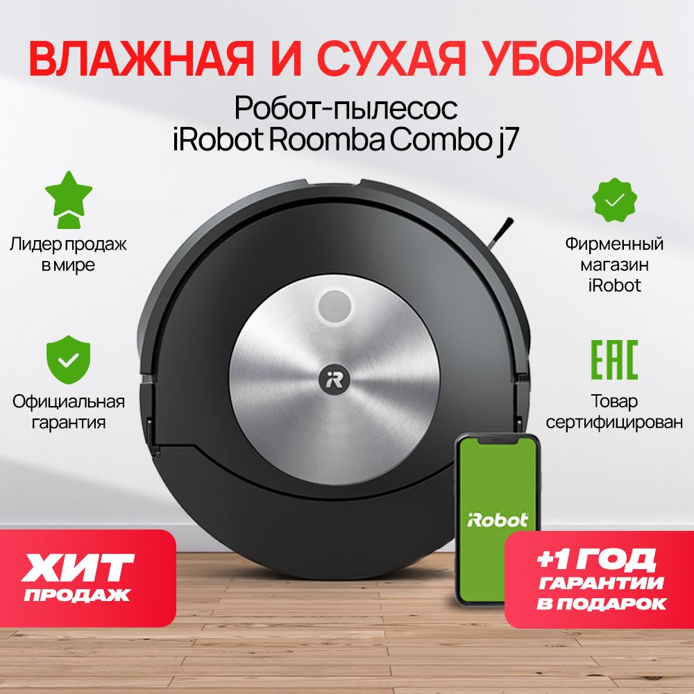 Робот-пылесоc c влажной уборкой iRobot Roomba Combo j7 #1