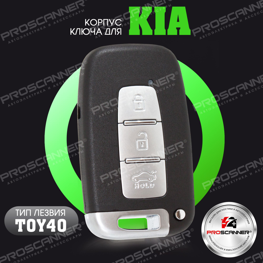 Корпус ключа зажигания для Kia Cerato Forte Mohave Optima Sorento Soul Sportage / Киа Мохаве Форте Церато #1