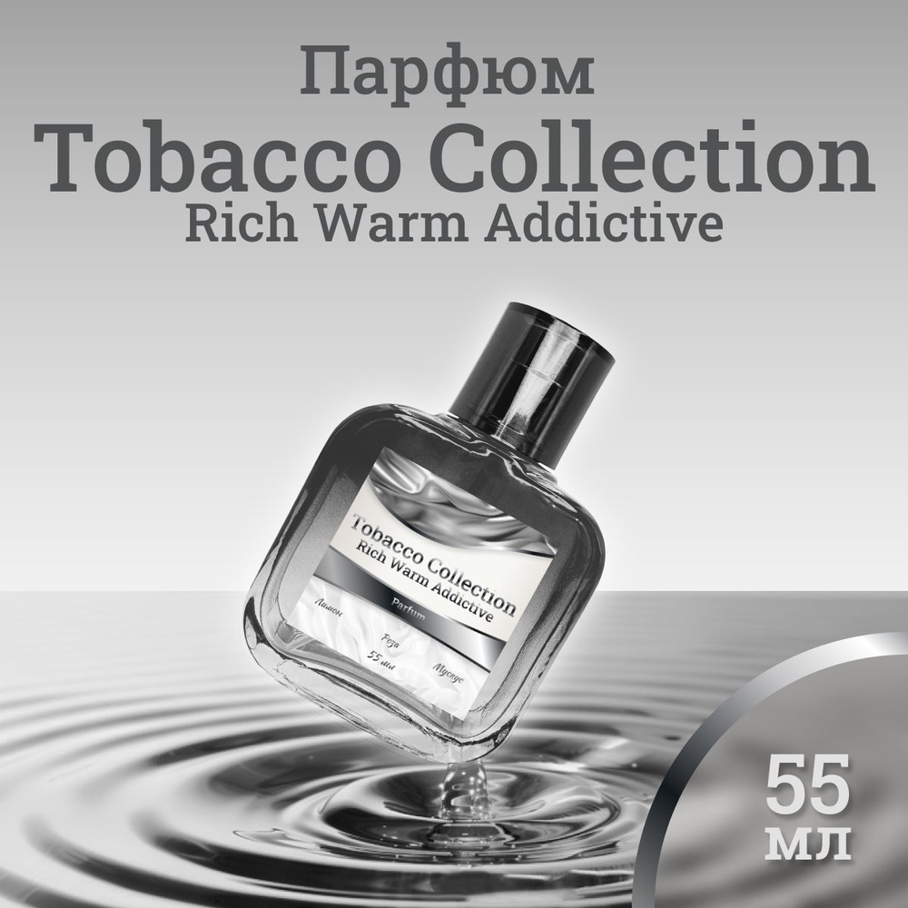 Парфюм № 614 Tobacco Collection Rich Warm Addictive 55 мл #1