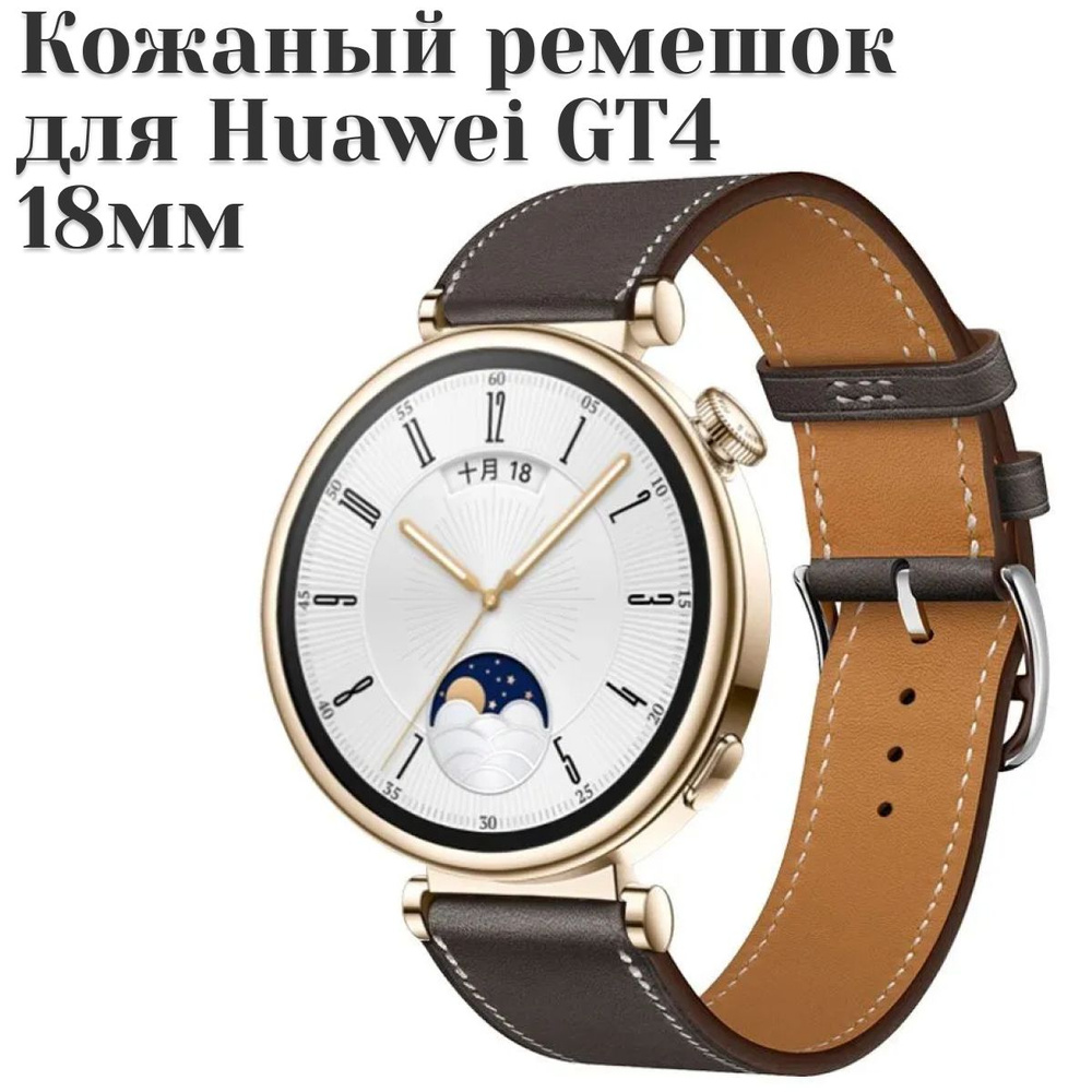 Кожанный ремешок 18мм для Huawei watch gt 4, Galaxy Watch темно-коричневый  #1