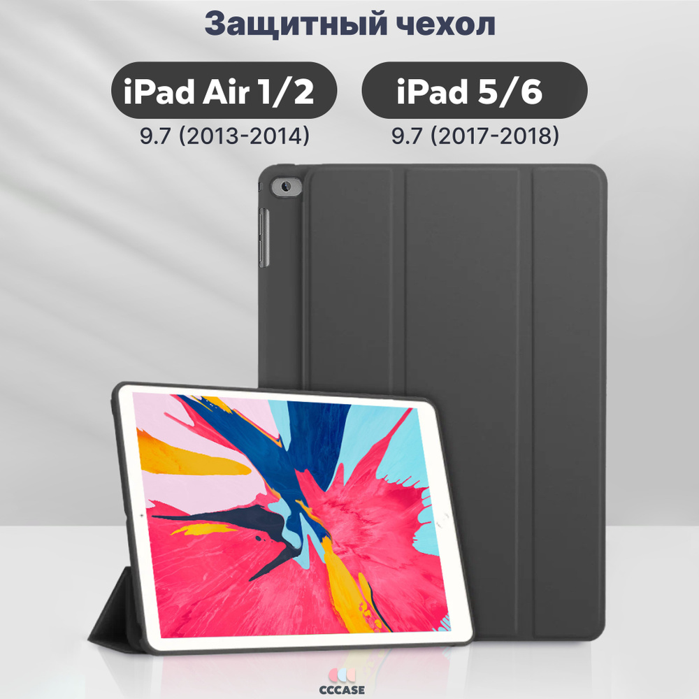 Чехол на планшет iPad Air 1 (2013-2014) / Air 2 (2014) 9.7" A1474 A1475 A1476 A1566 A1567, цвет: черный #1