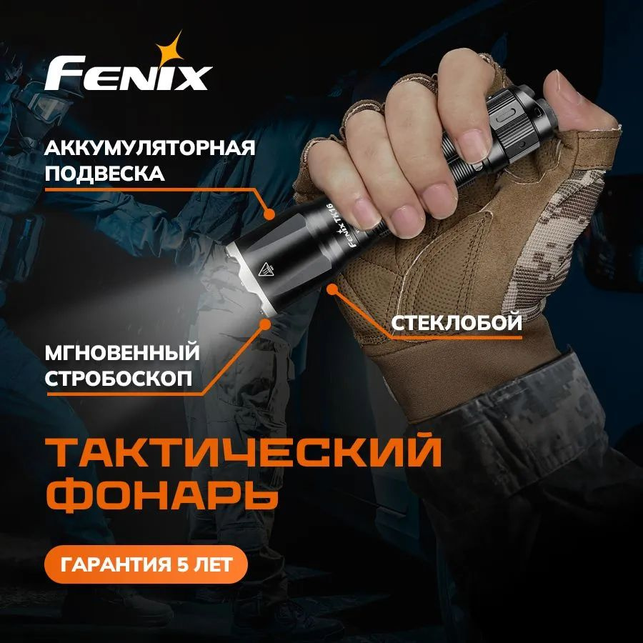 Фонарь Феникс Fenix TK16V20 Cree SST70 LED Черный #1