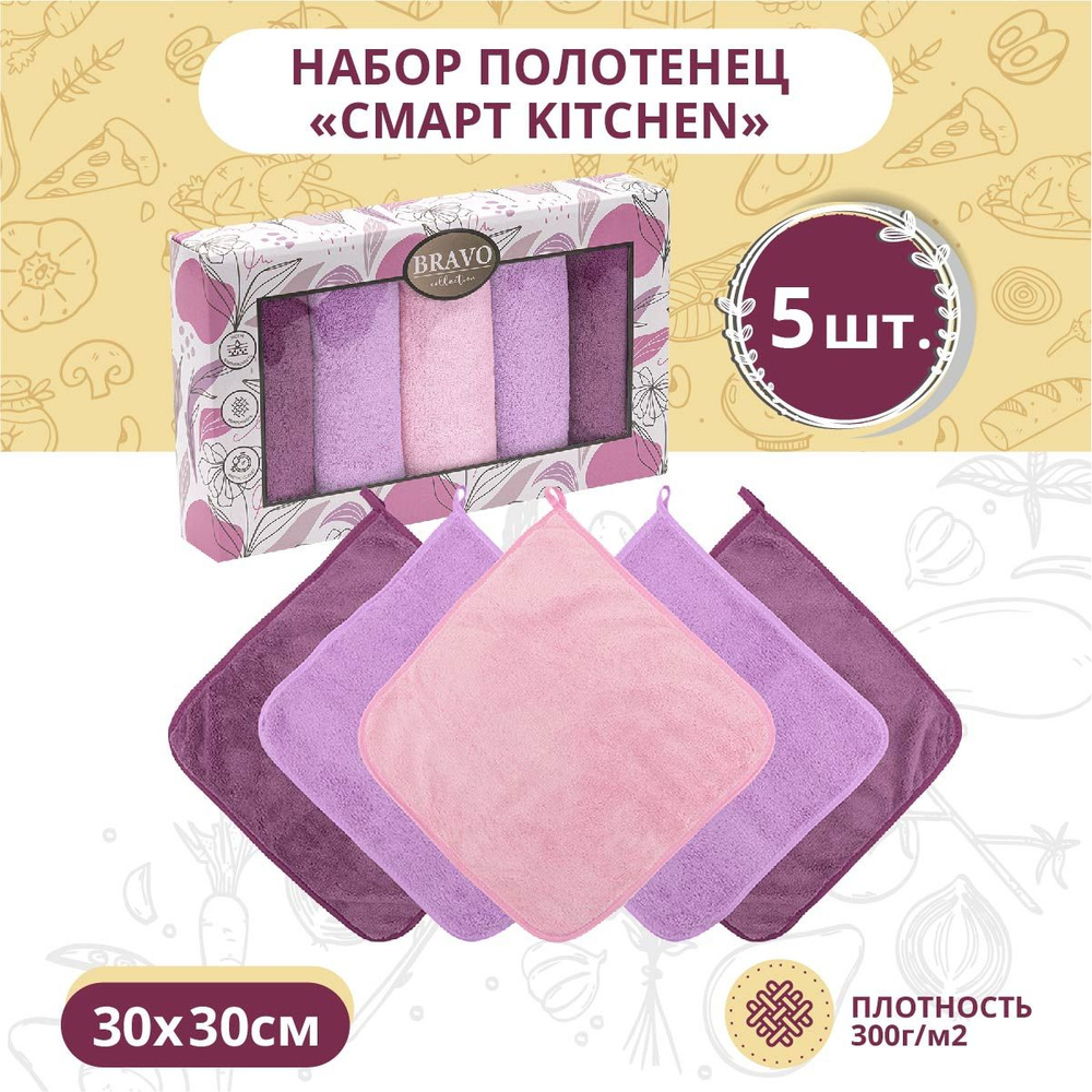 Набор полотенец махровых 5 штук BRAVO Смарт kitchen из микрофибры с петелькой 30*30 сиреневый, для кухни, #1