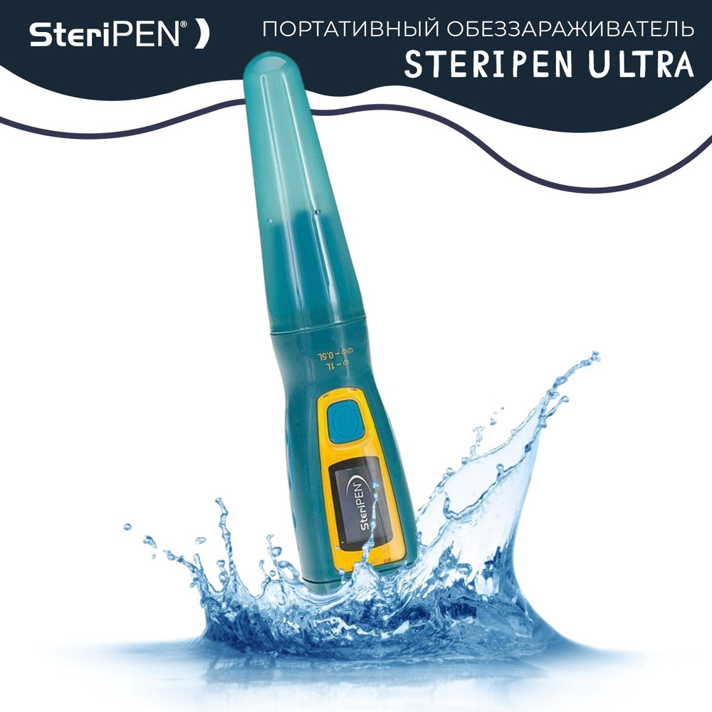 Портативный обеззараживатель воды STERIPEN ULTRA #1