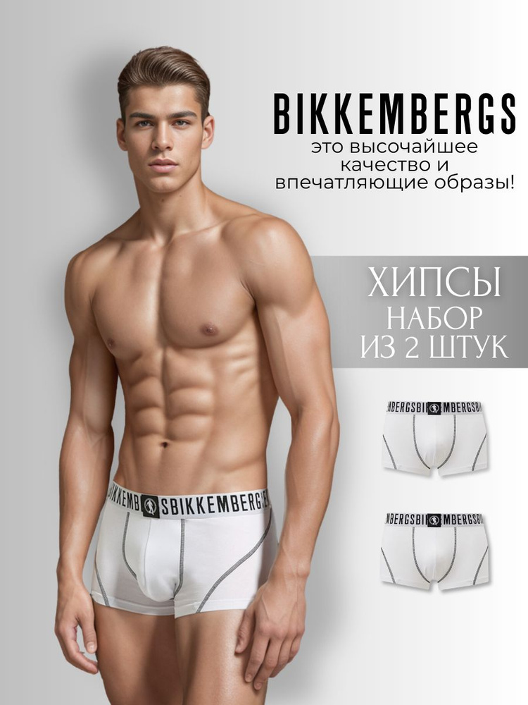 Комплект трусов хипсы, хипстеры Bikkembergs Нижнее белье, 2 шт  #1