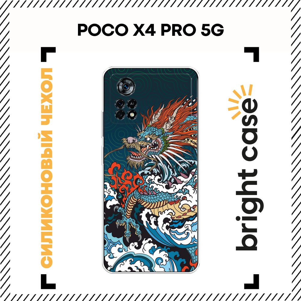 Чехол на Поко X4 Pro 5G силиконовый с принтом "Морской дракон"  #1