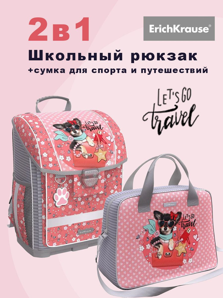 Школьный ранец ErichKrause ErgoLine "Mini Traveler" с сумкой #1