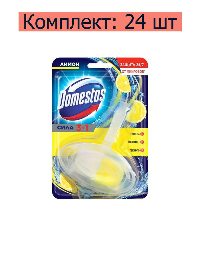 Блок для унитаза Domestos 3 в 1 Лимон, 40 г, 24 шт #1