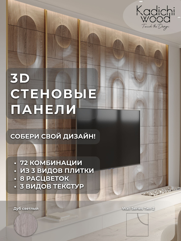 Стеновые панели 3D МДФ Type № 2 #1