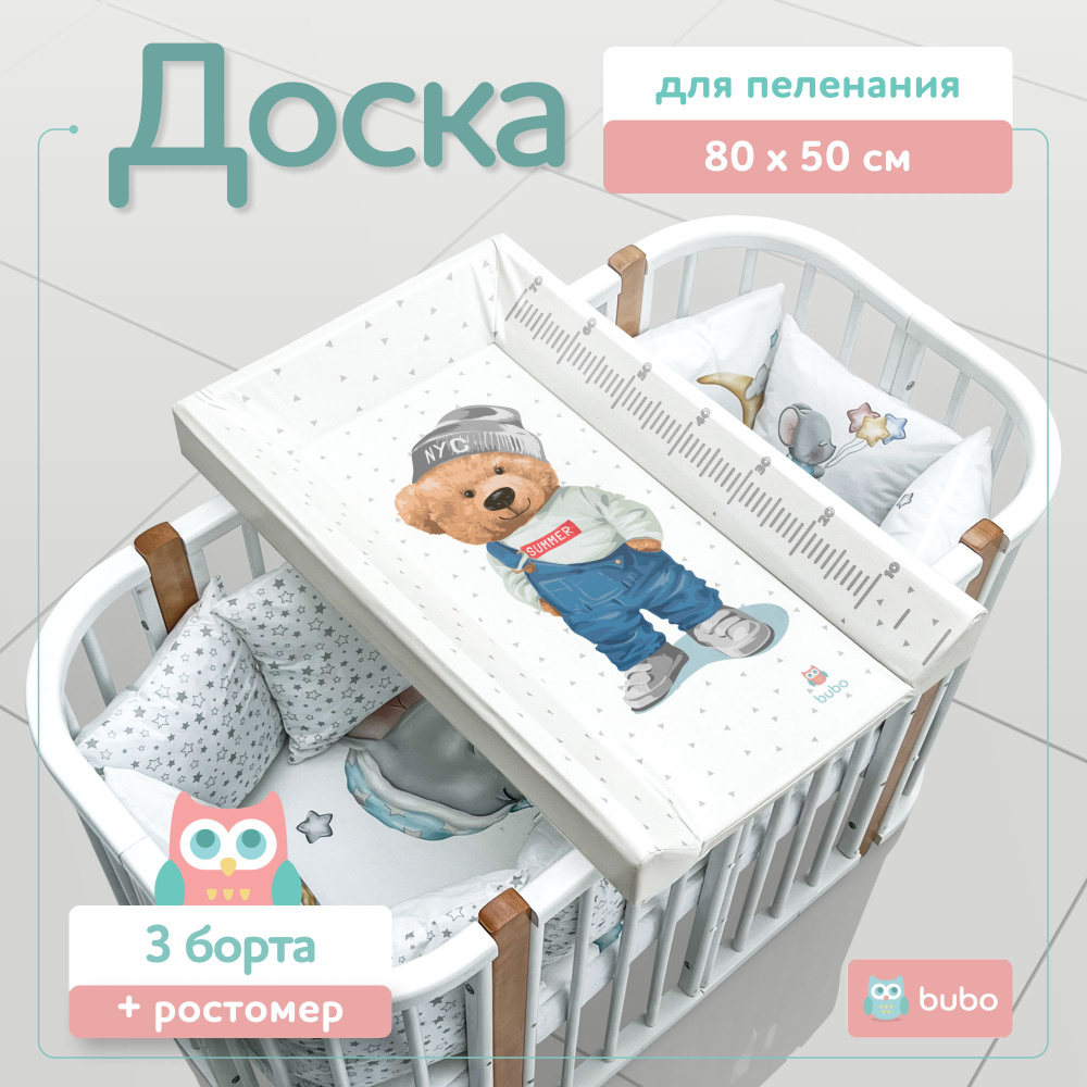 Доска для пеленания BUBO BABY "LUX PRO" 80х50 см с фиксаторами и ростомером  #1