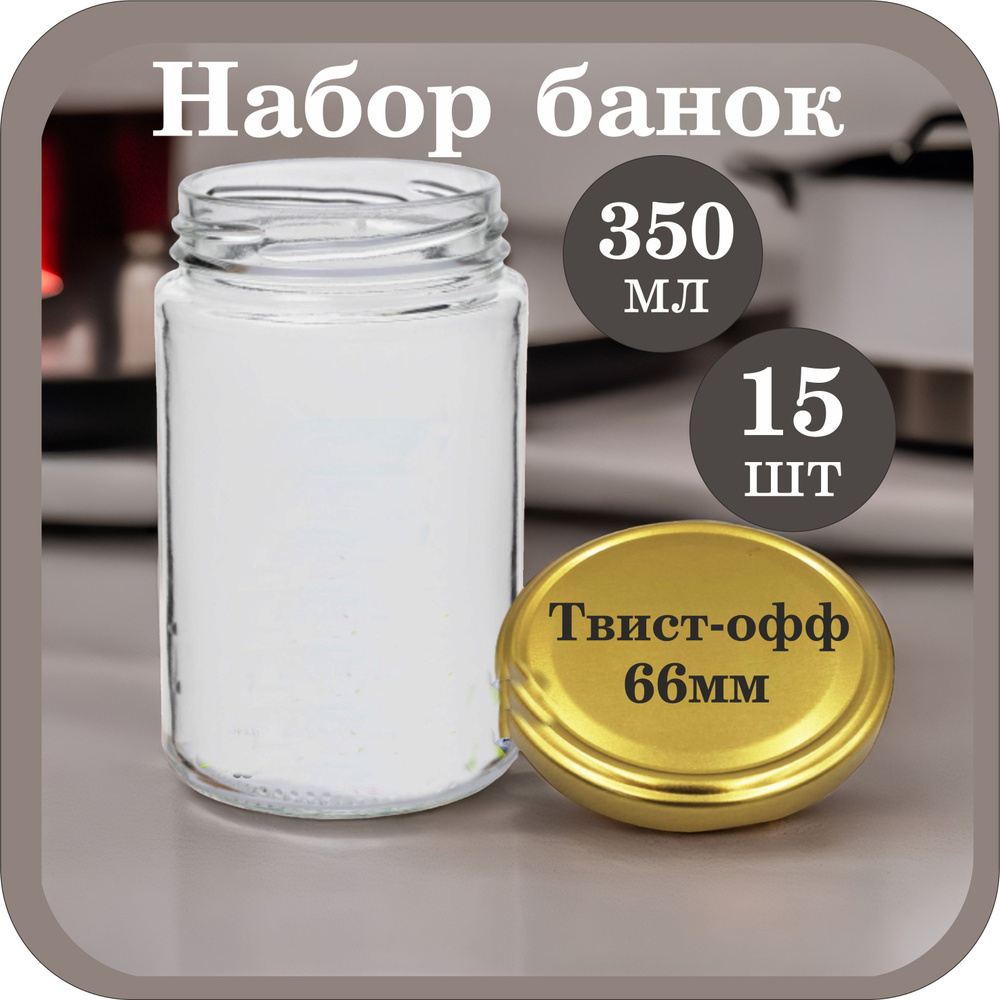 ПрофиВыбор Банка для продуктов универсальная, 350 мл, 15 шт  #1