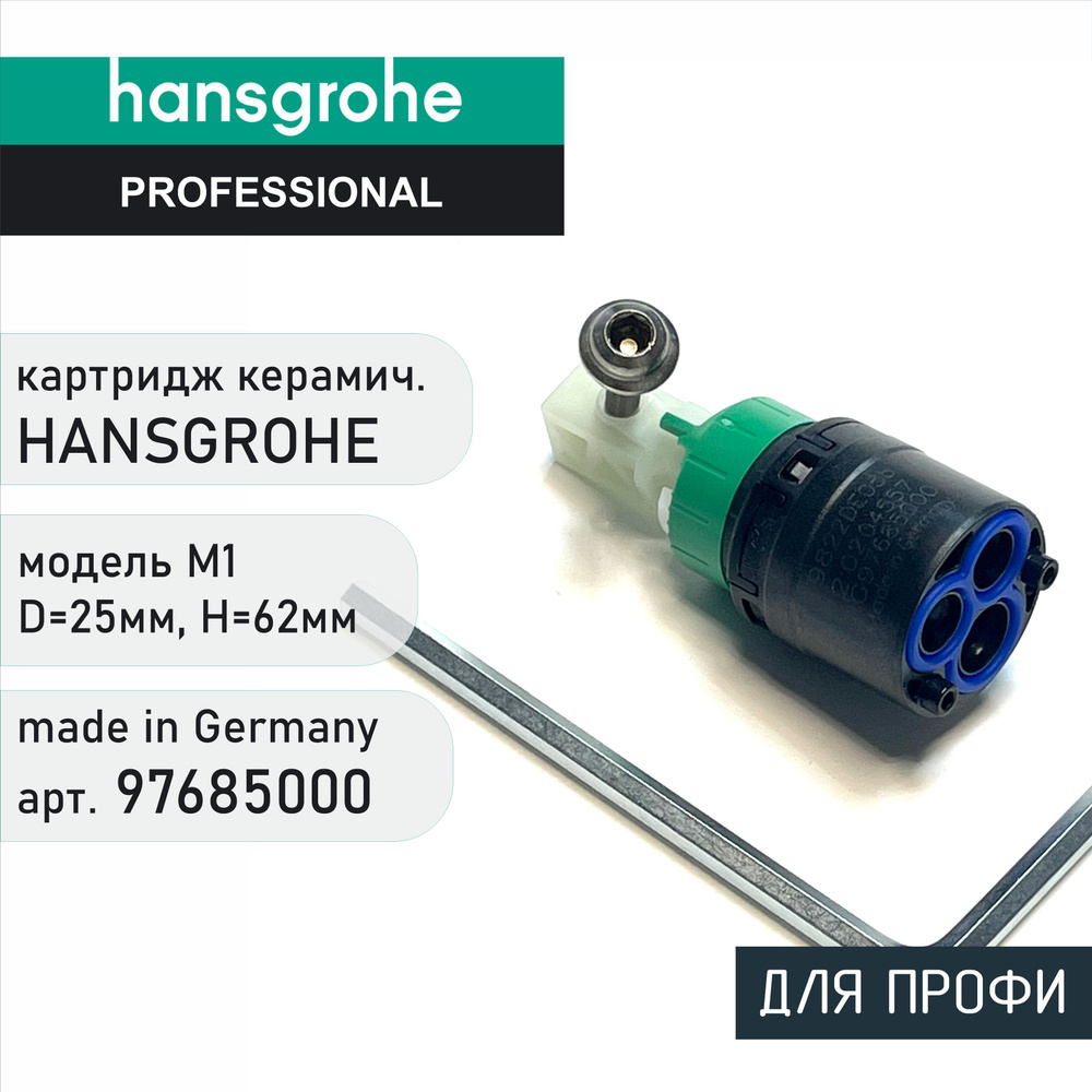 Картридж керамический Hansgrohe 97685000 М1 (M1) #1