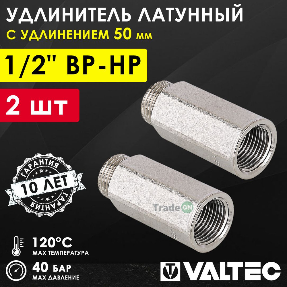 2 шт - Удлинитель 1/2" НР-ВР х 50 мм VALTEC латунный сантехнический / Резьбовой шестигранный фитинг для #1