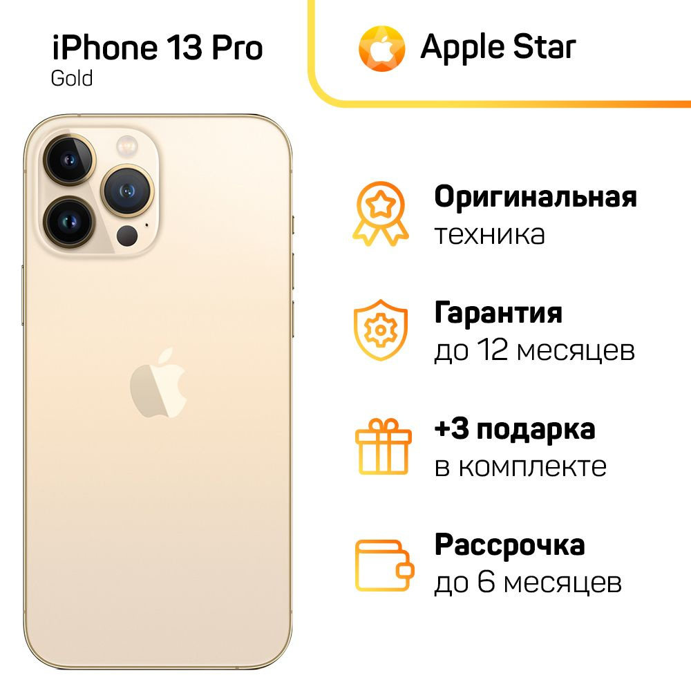 Apple Смартфон iPhone 13 Pro Global 6/1 ТБ, золотой, Восстановленный #1