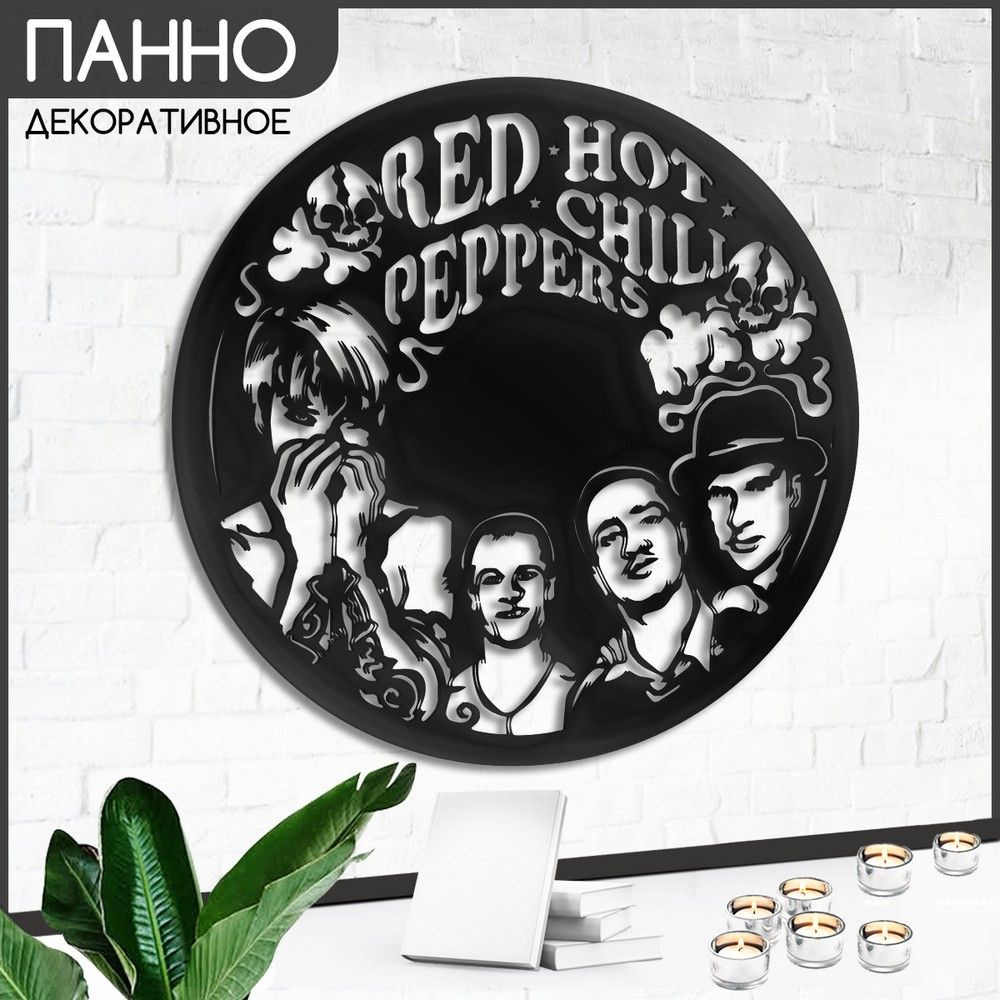 Панно настенное круглое 38 см "музыка Red Hot Chili Peppers (Энтони Кидис, RHCP, фанк, рок, металл, панк) #1