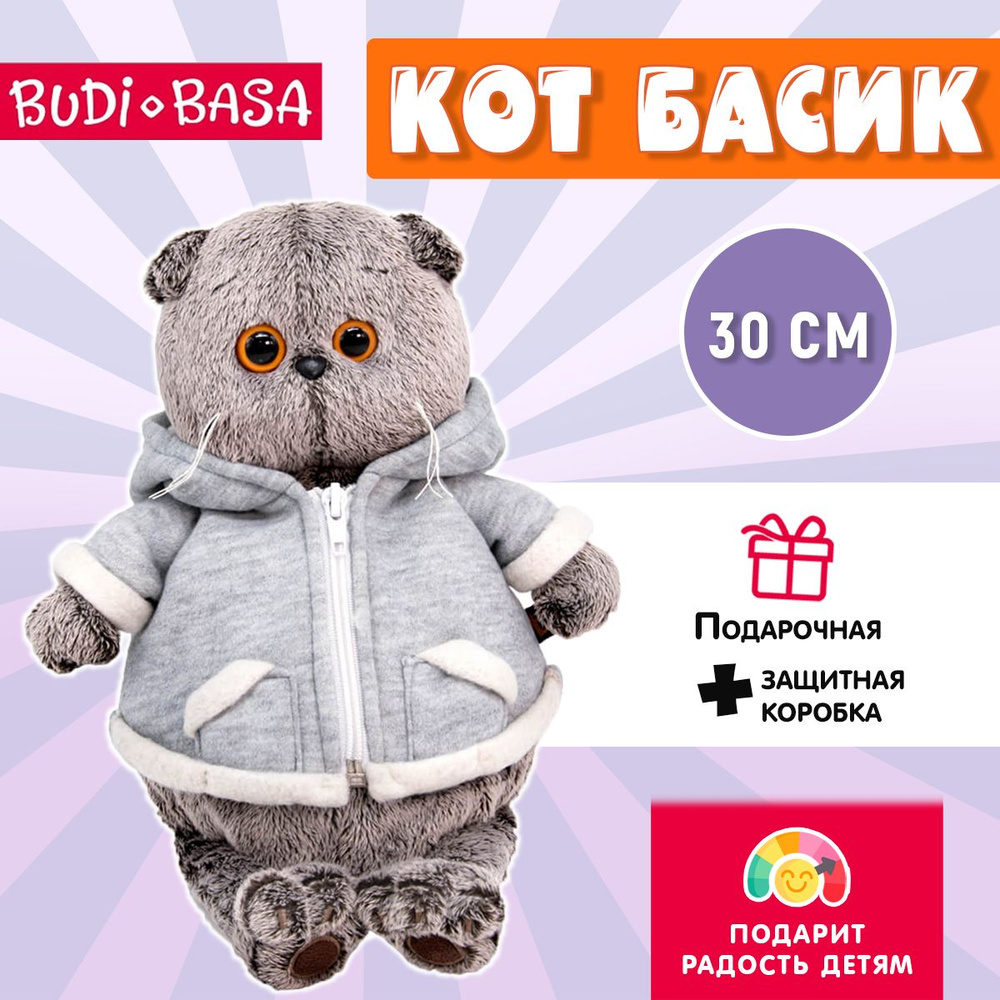 Мягкая игрушка Кот Басик в толстовке дракончик 30 см #1