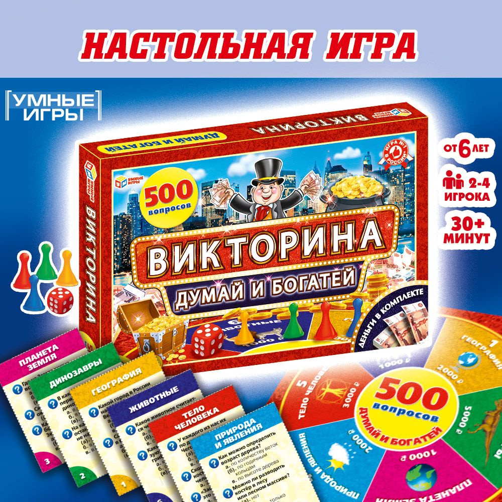 Настольная игра для детей Викторина 500 вопросов Умные игры  #1