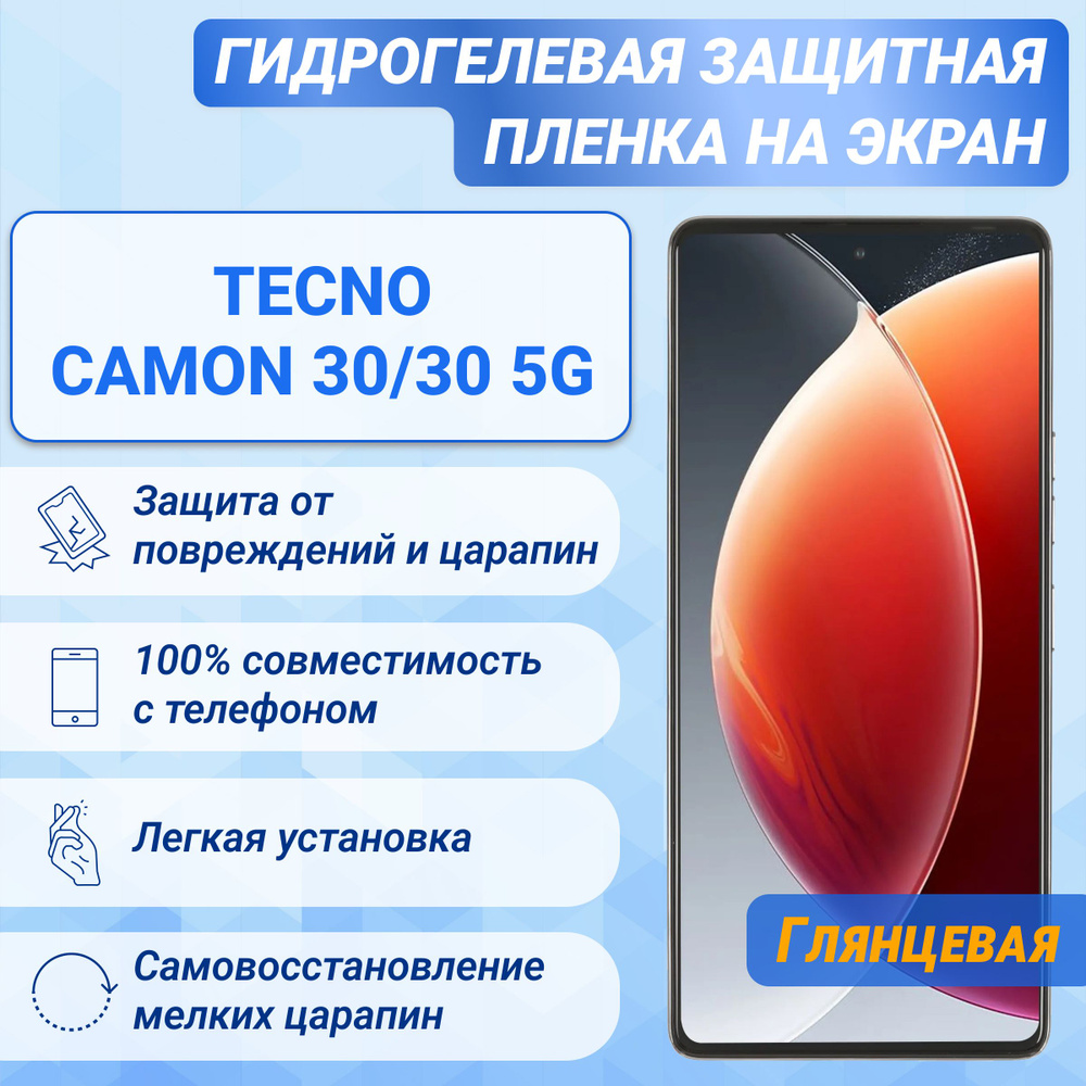 Гидрогелевая глянцевая защитная пленка на экран для Tecno Camon 30/30 5G/Текно Камон 30  #1