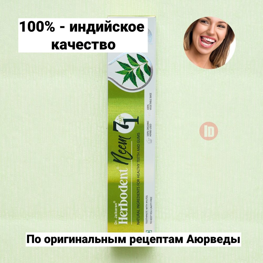 Лечебная, травяная и полезная зубная паста Herbodent Neem 100 гр. - indasia  #1