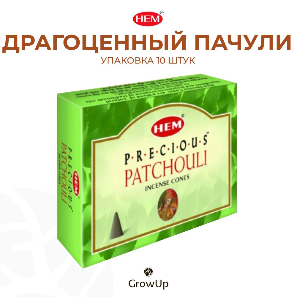 HEM Драгоценный Пачули - 10 шт, ароматические благовония, конусовидные, конусы с подставкой, Prosious #1