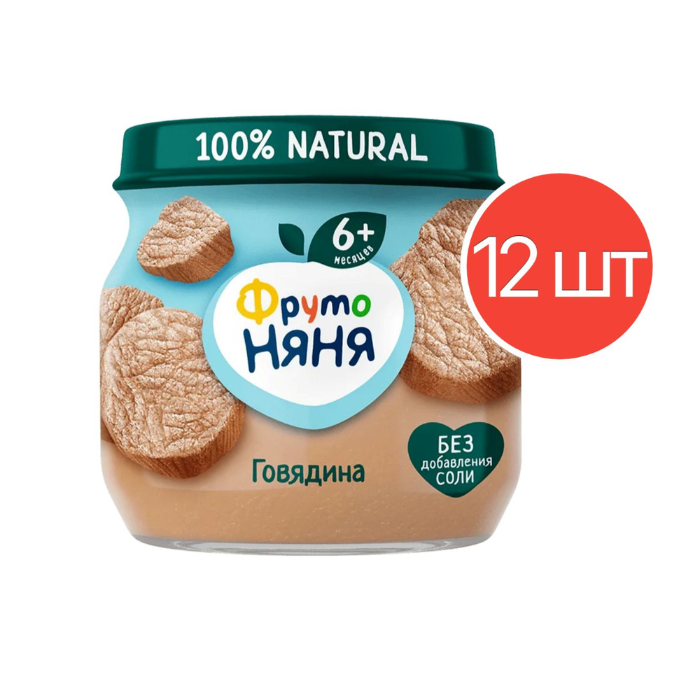 Пюре мясное ФрутоНяня из говядины с 6 месяцев 80 г 12 шт #1