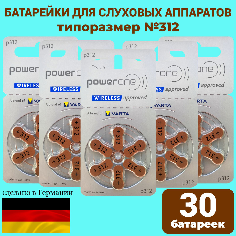 Батарейки для слух. аппаратов Power One 312, 30 штук #1